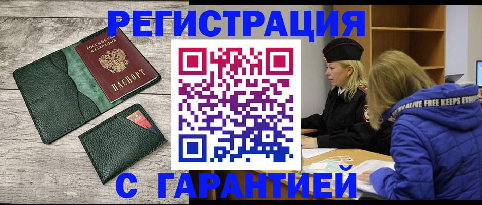 прописка паспорт в Торжоке