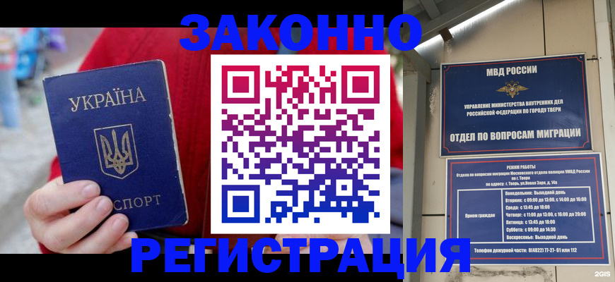 прописка регистрация в Торжоке